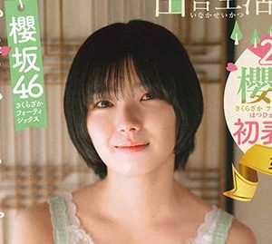 櫻坂46藤吉夏鈴、正座姿がかわいすぎる！週チャン表紙＆巻頭グラビア初登場