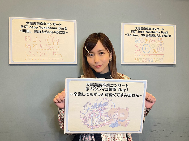 卒業コンサートの詳細を発表したSKE48大場美奈