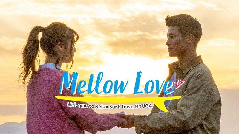 馬嘉伶主演国際ドラマ「Mellow Love」より