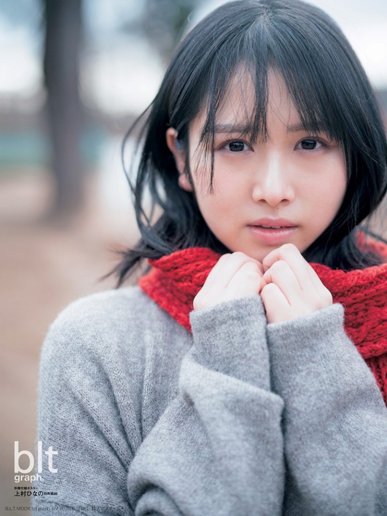 「blt graph.vol.76」別冊付録：上村ひなの（日向坂46）　別冊付録特大ポスター1