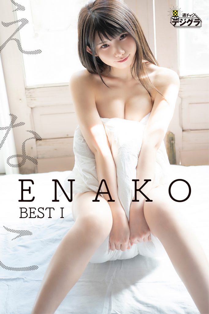 「ENAKO　BESTⅠ」より