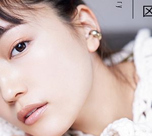 川口春奈、5年ぶりフォトブック発売！仕事やプライベートにまつわるスペシャルインタビューも