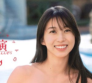 モーニング娘。’22牧野真莉愛、通算13回目のソロ表紙！グラビアタイトルは「セクシーキャットの演説」