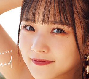 「女性タレント写真集売上ランキング」発表！Juice=Juice稲場愛香が1位に