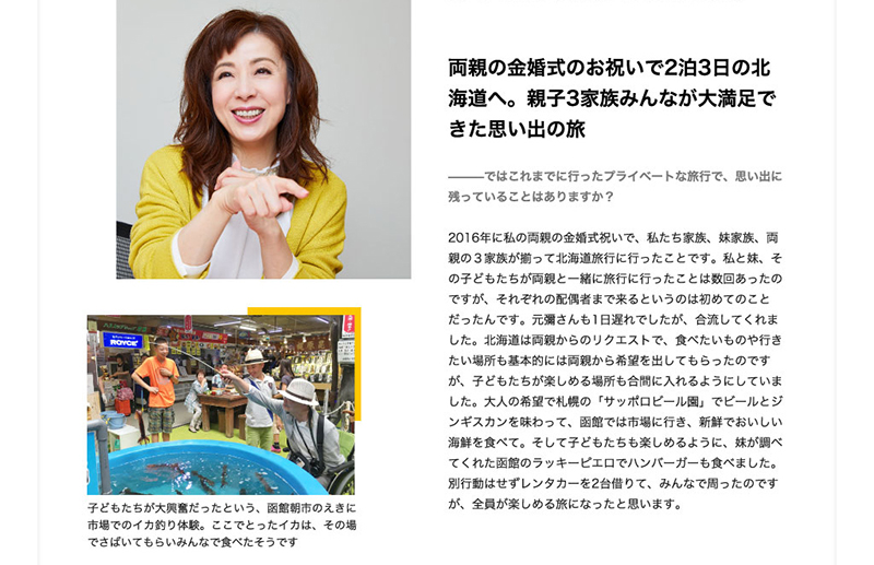 電子雑誌「月刊 旅色」2022年4月号に登場する羽野晶紀