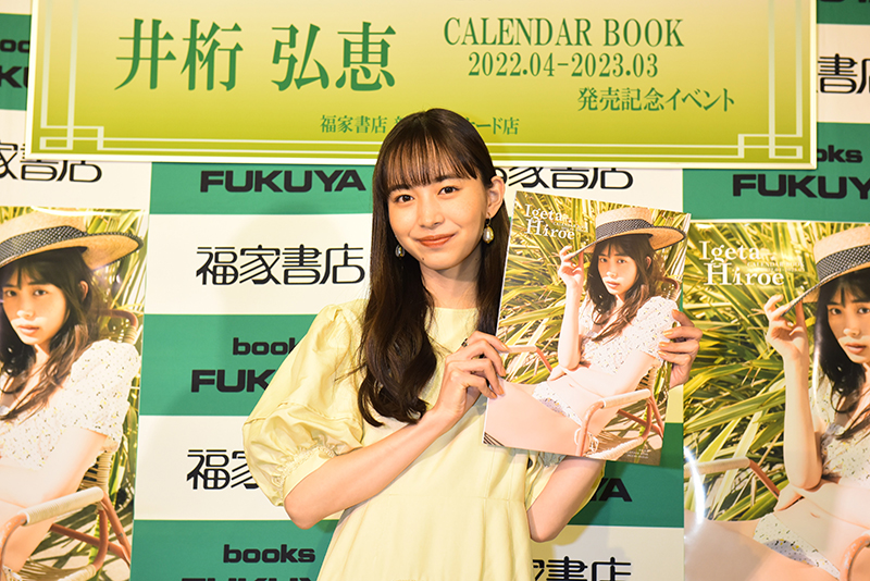 「井桁弘恵CALENDAR BOOK2022.04-2023.03」発売記念イベント取材会より