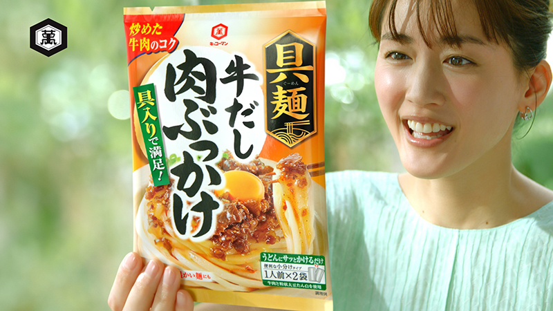 キッコーマン「具麺」新CMに出演する綾瀬はるか