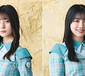 日向坂46小坂菜緒「また新しい自分として」、渡邉美穂「本当に大事な節目のシングル」7thシングルフォーメーション発表