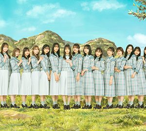 日向坂46、7thシングル「僕なんか」“リバーシブル仕様”のジャケ写解禁