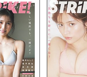 桃月なしこ＆小山璃奈による表紙＆裏表紙公開！特典生写真も解禁