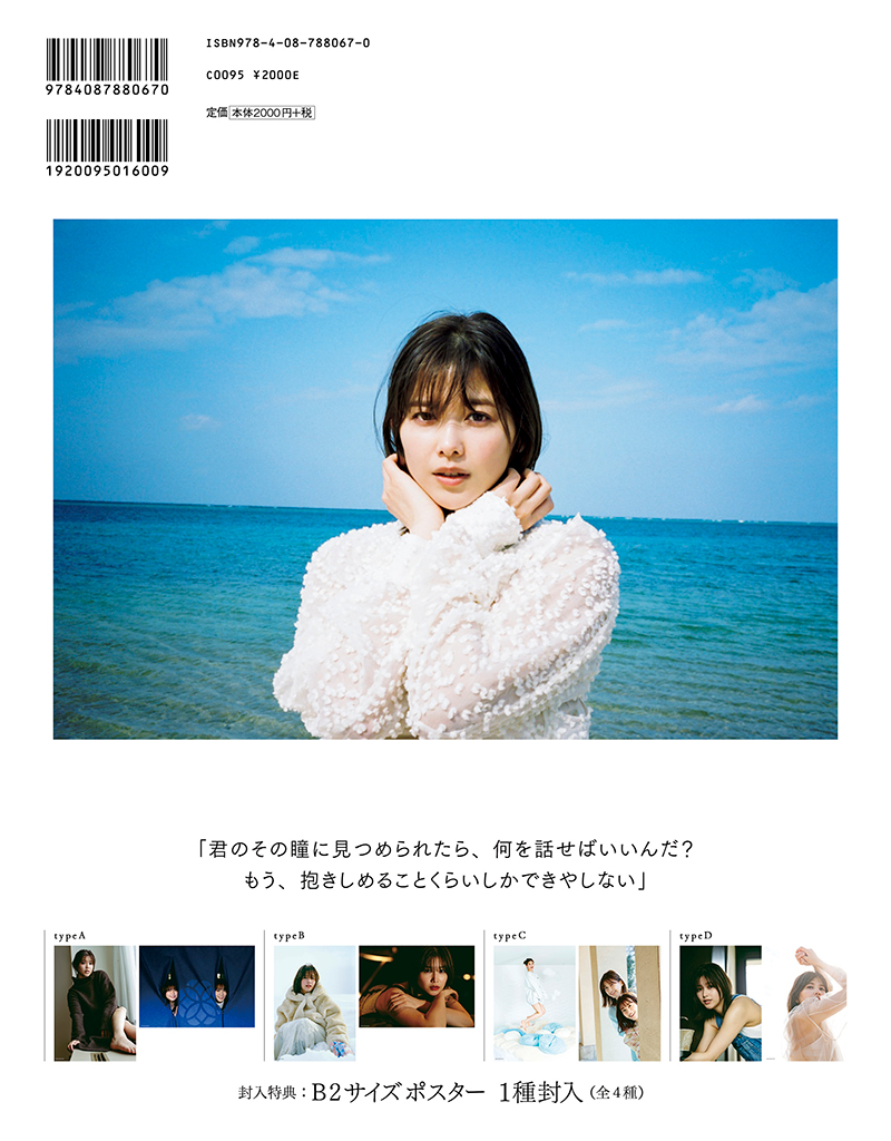 櫻坂46 渡邉理佐 卒業メモリアルブック『抱きしめたくなる瞬間』裏表紙(HMV・Loppi限定カバー)