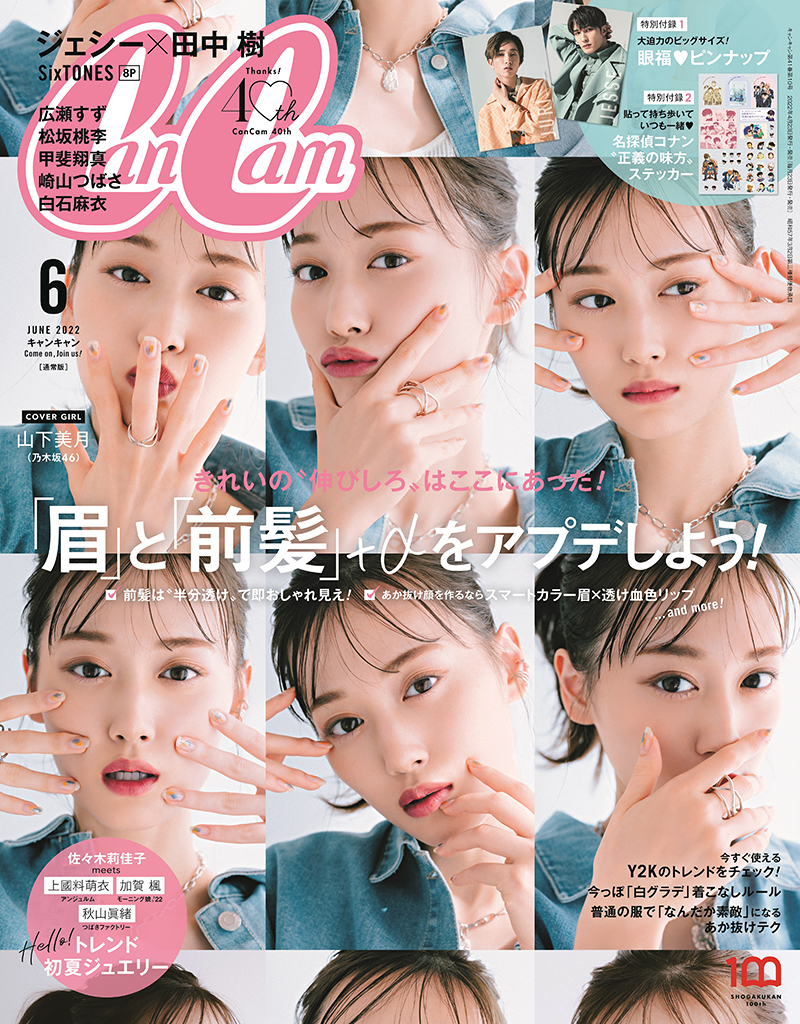 「CanCam」6月号表紙