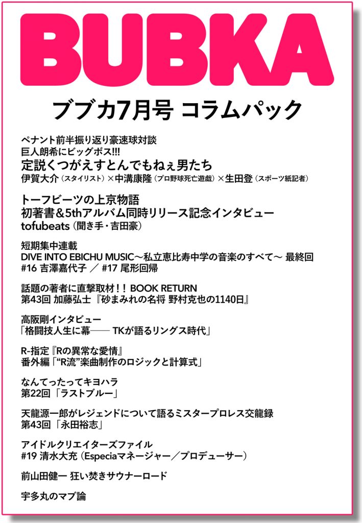 「BUBKA7月号」コラムパックも配信中