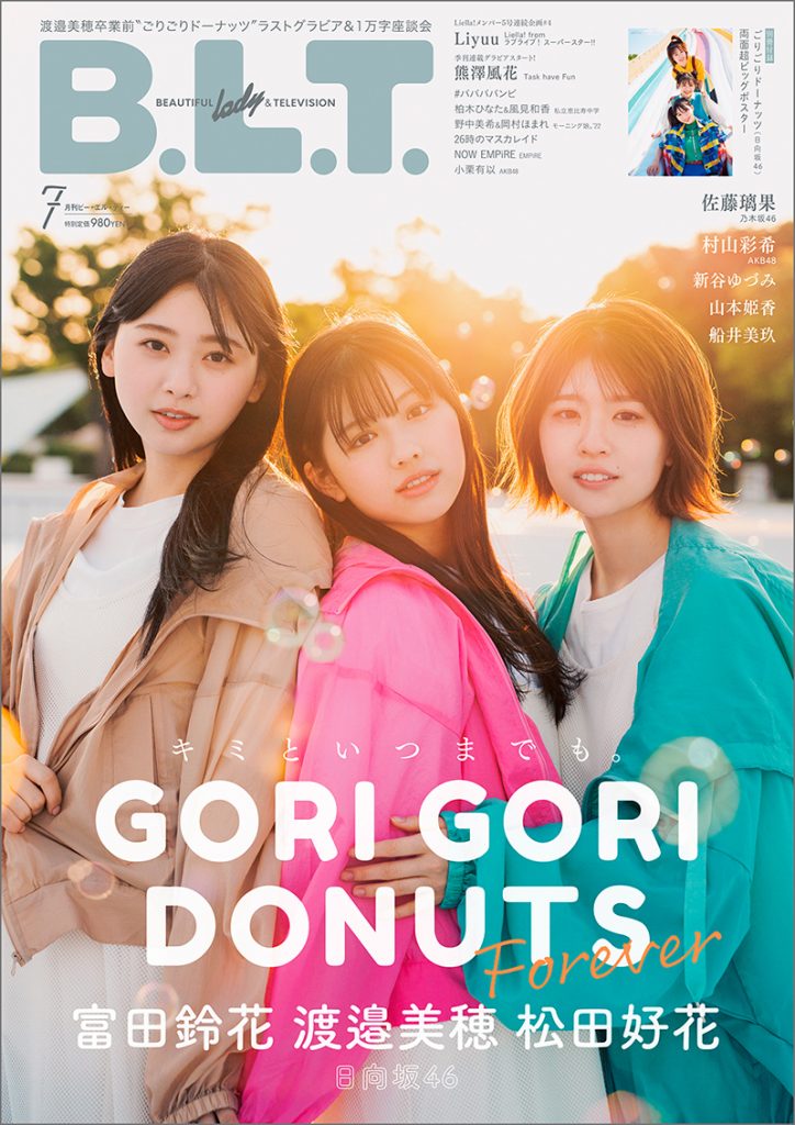 「B.L.T.7月号」表紙を飾る日向坂46富田鈴花、松田好花、渡邉美穂