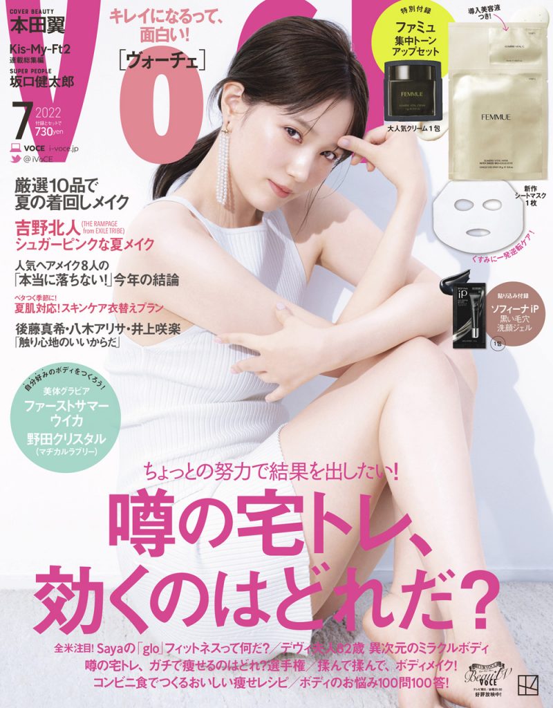 「VOCE7月号」に登場する本田翼