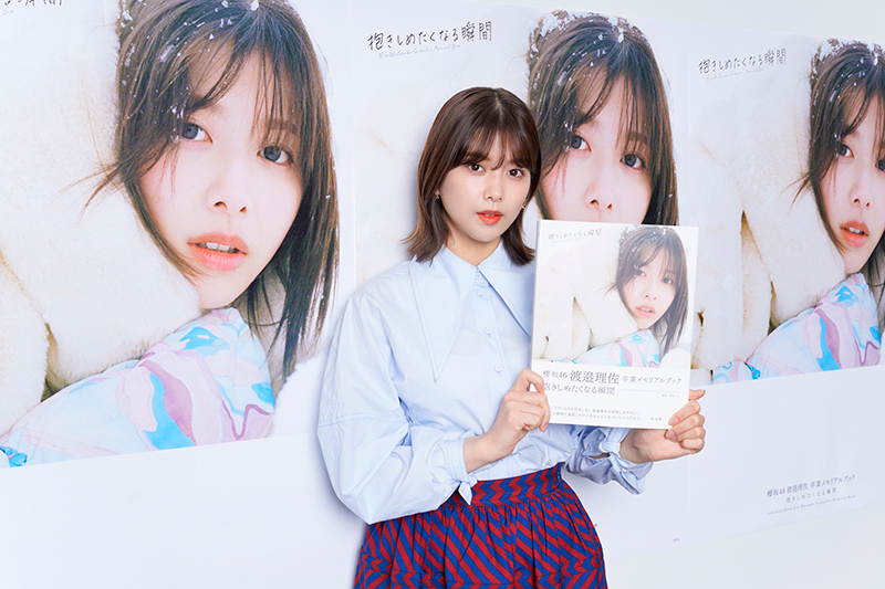 「櫻坂46 渡邉理佐 卒業メモリアルブック『抱きしめたくなる瞬間』」取材会より