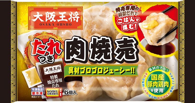 「大阪王将」たれつき肉焼売