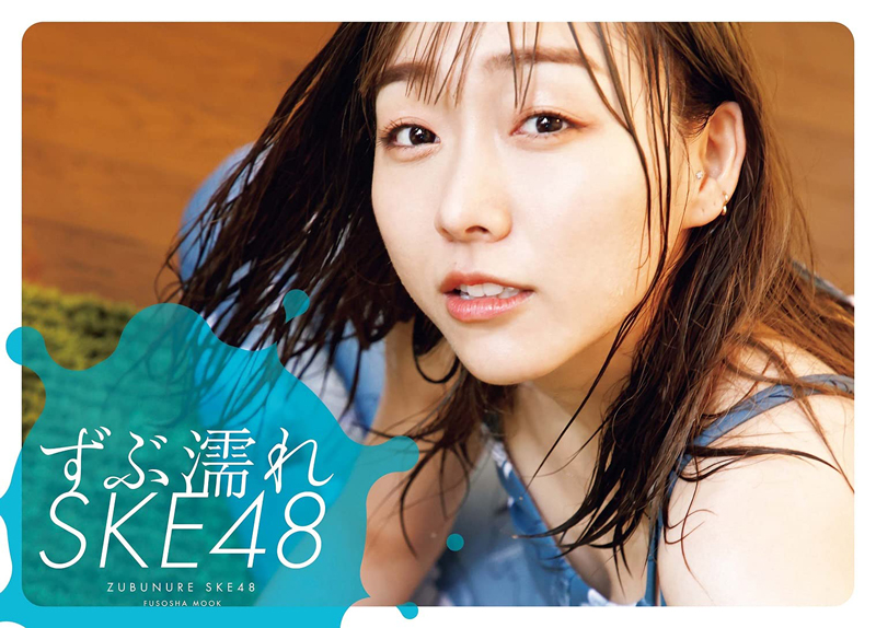 【Amazon.co.jp 限定】ずぶ濡れSKE48 須田亜香里表紙版