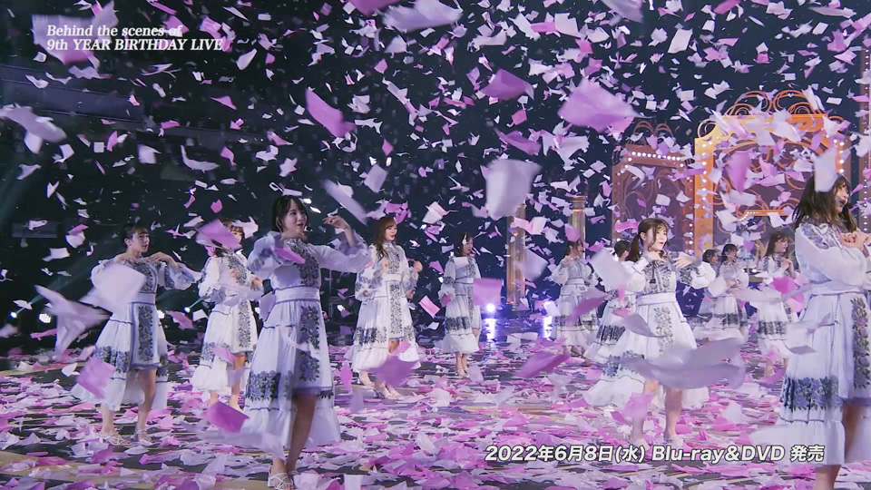 乃木坂46「9th YEAR BIRTHDAY LIVE」Blu-ray＆DVD予告映像より