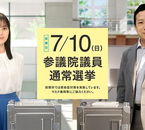 生田絵梨花「一票の重みや大切さを感じながら投票に」市川猿之助と共に選挙啓発イメージキャラクターに就任