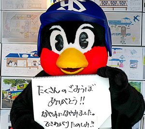 つば九郎「できあがりたのしみ!!」お家プロジェクト受賞作品が決定