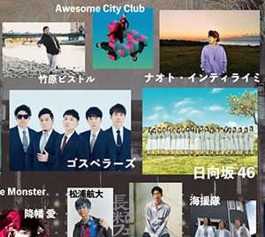 日向坂46、ナオト・インティライミ、鈴木愛理ら「米フェス」出演決定