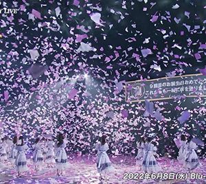 乃木坂46「9th YEAR BIRTHDAY LIVE」予告編映像解禁！6月8日発売