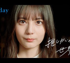 日向坂46小坂菜緒、“推し”は潮紗理菜「パフォーマンスと普段のギャップにすごく引かれる」