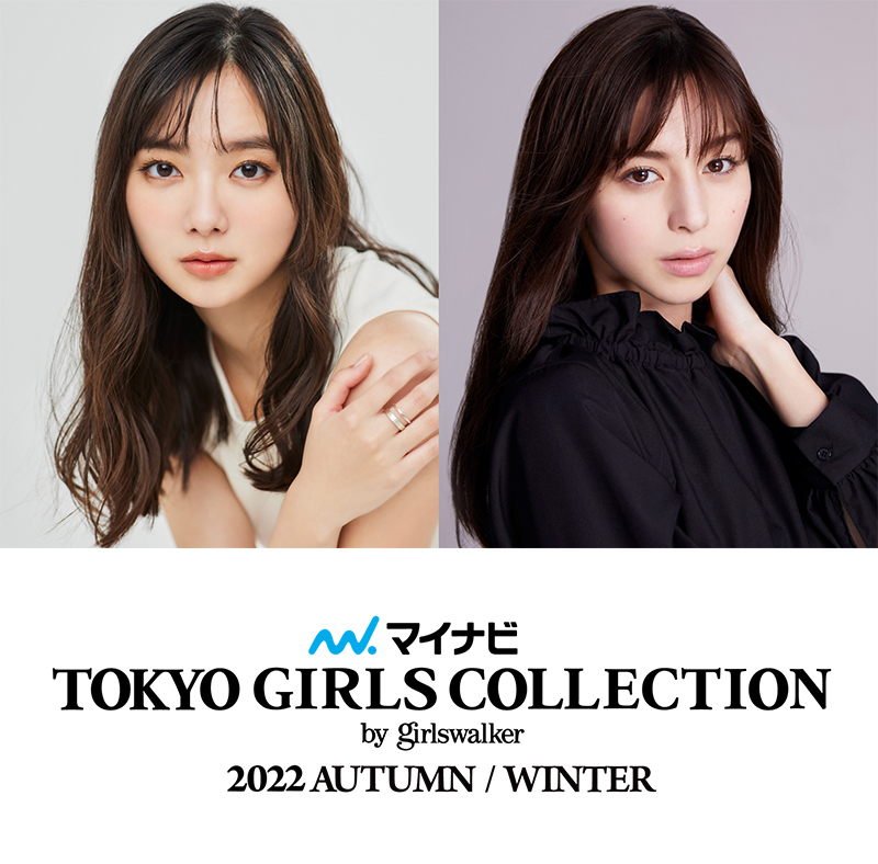 「東京ガールズコレクション 2022 AUTUMN/WINTER」は9月3日(土)開催