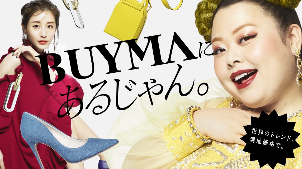 『BUYMA(バイマ)』の新TVCMに出演する田中みな実と渡辺直美