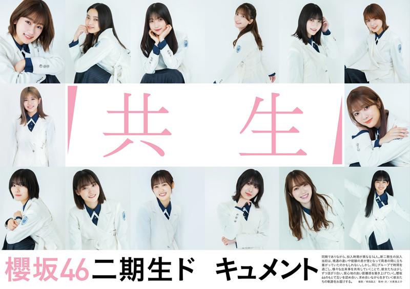 「BUBKA8月号」表紙＆巻頭特集を飾る櫻坂46