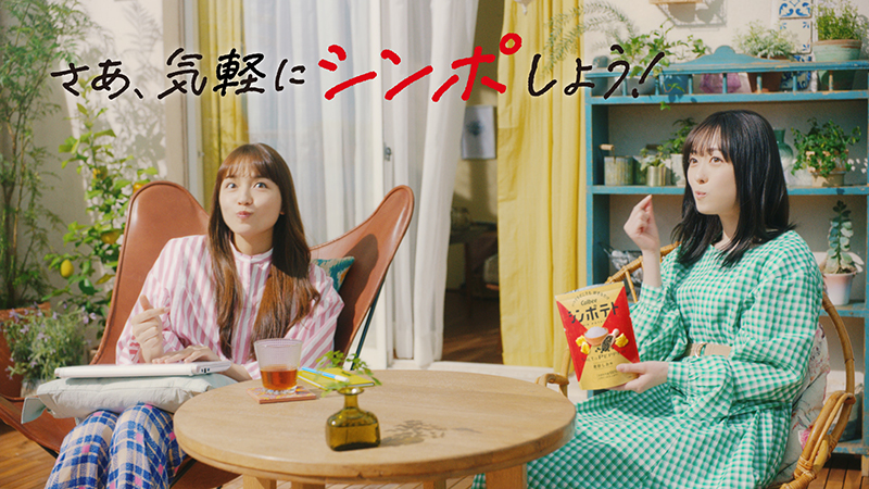 ポテトチップス「シンポテト」新CMに出演する川口春奈と福原遥