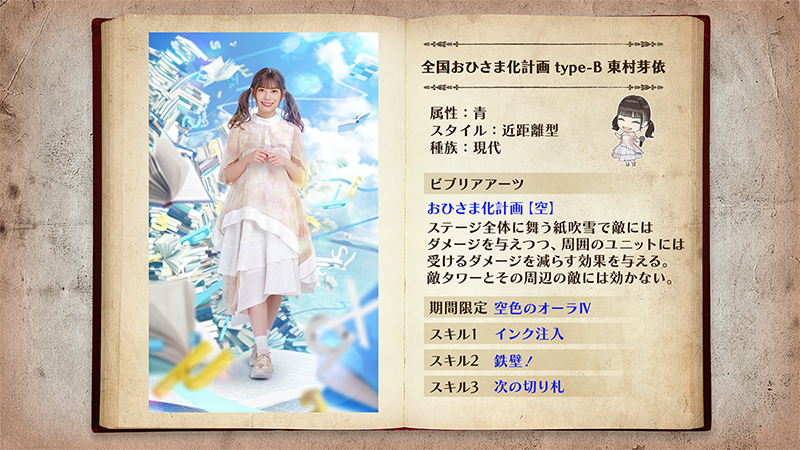 「日向坂46とふしぎな図書室」より東村芽依