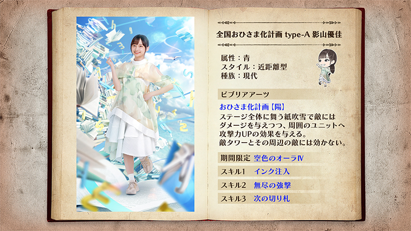 「日向坂46とふしぎな図書室」より影山優佳