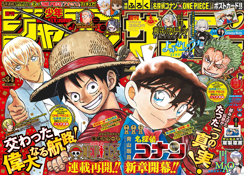 「週刊少年ジャンプ34号」と「週刊少年サンデー35号」によるコラボ表紙