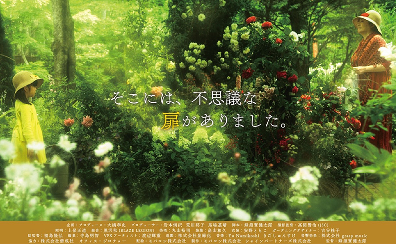 10月28日(金)より公開される映画「あの庭の扉をあけたとき」