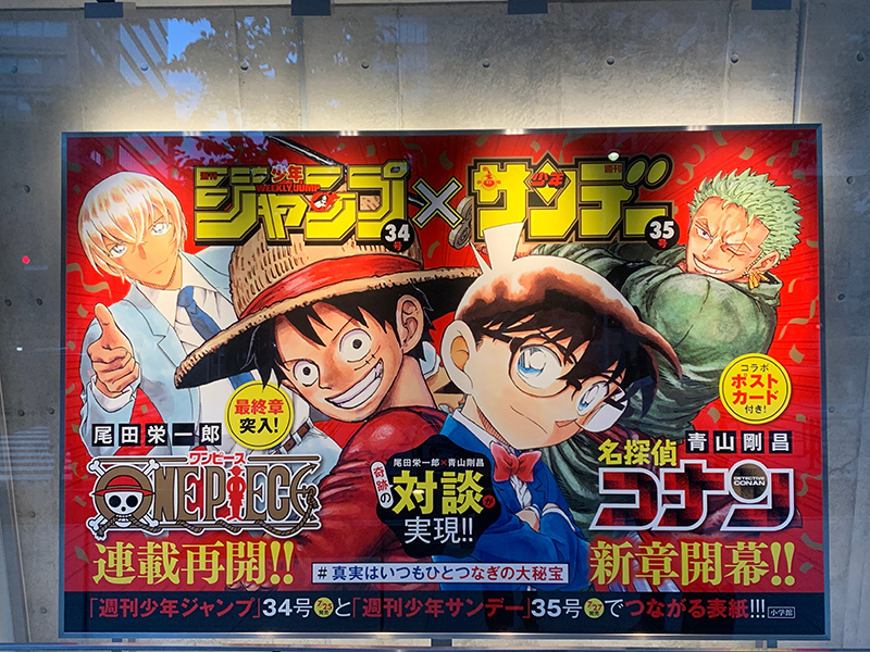 『ONE PIECE』×『名探偵コナン』による巨大パネル