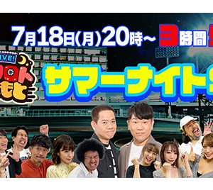 森咲智美・橋本梨菜・葉月あやら出演、ゲストにはFUJIWARAも登場「チャリロトSP」放送決定