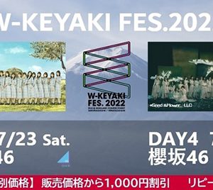 日向坂46＆櫻坂46「W-KEYAKI FES. 2022」dTVで生配信決定！尾関梨香と原田葵卒業セレモニーも