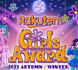 「GirlsAward 2022 A/W」開催決定！藤田ニコル、生見愛瑠ら出演者第1弾発表