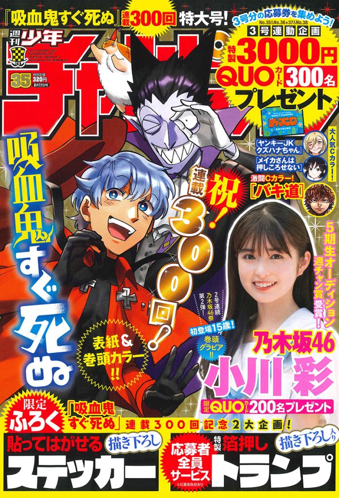 「週刊少年チャンピオン」35号表紙カット