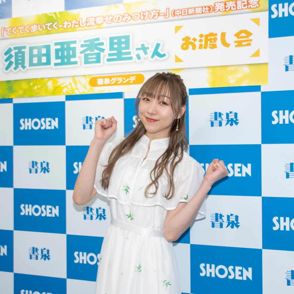 「てくてく歩いてく-わたし流幸せのみつけ方-」取材会に出席したSKE48須田亜香里