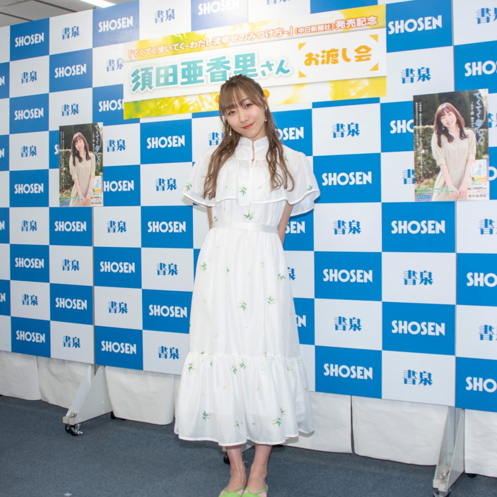 「てくてく歩いてく-わたし流幸せのみつけ方-」取材会に出席したSKE48須田亜香里