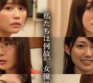 グラビアアイドル小日向ゆか、映画初主演決定！女優を目指す女の子を熱演