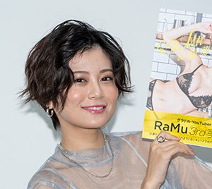 グラビアアイドルRaMu、ラム肉を食す写真集表紙カットをアピール「共食いです(笑)」