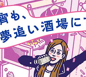 納言・薄幸による初の著書が“お酒の日”に発売決定！