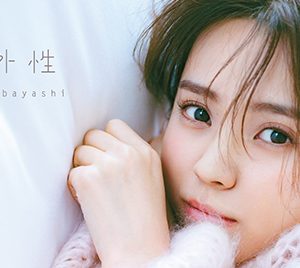 櫻坂46小林由依、夕焼けをバックに美背中披露…2nd写真集「意外性」より書店別限定表紙3種解禁