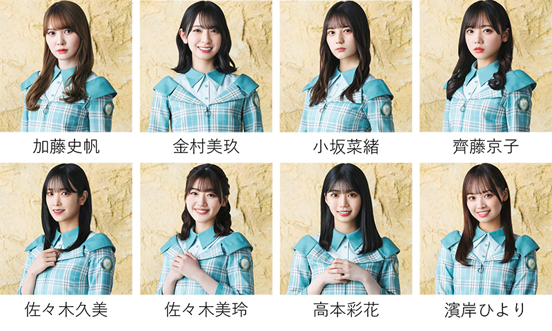 「TGC 2022 A/W」に登場する日向坂46加藤史帆、金村美玖、小坂菜緒、齊藤京子、佐々木久美、佐々木美玲、高本彩花、濱岸ひより