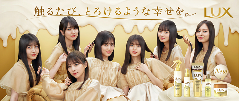 ラックス・トリートメントアンバサダーに就任した乃木坂46メンバー