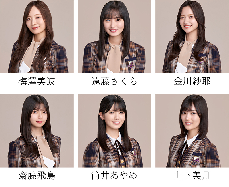 「TGC 2022 A/W」に乃木坂46梅澤美波、遠藤さくら、金川紗耶、齋藤飛鳥、筒井あやめ、山下美月が登場